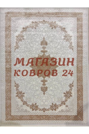 Иранский ковер Lovin 401 Крем-бежевый