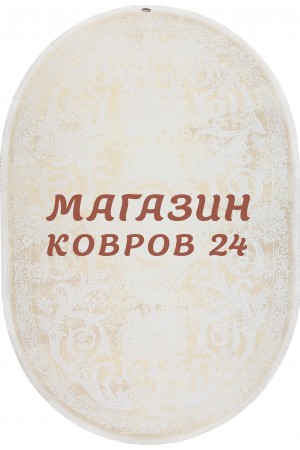 Турецкий ковер Tajmahal 9341 Бежевый-крем овал