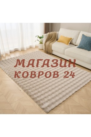 Китайский ковер Rabbit 004 Бежевый